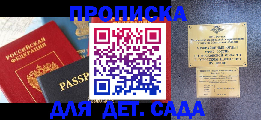 прописка для военкомата в Кинеле