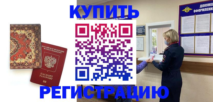 прописка для военкомата в Кинеле