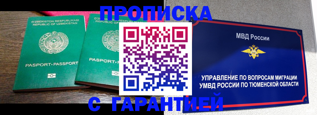 прописка иностранных граждан в Кинеле